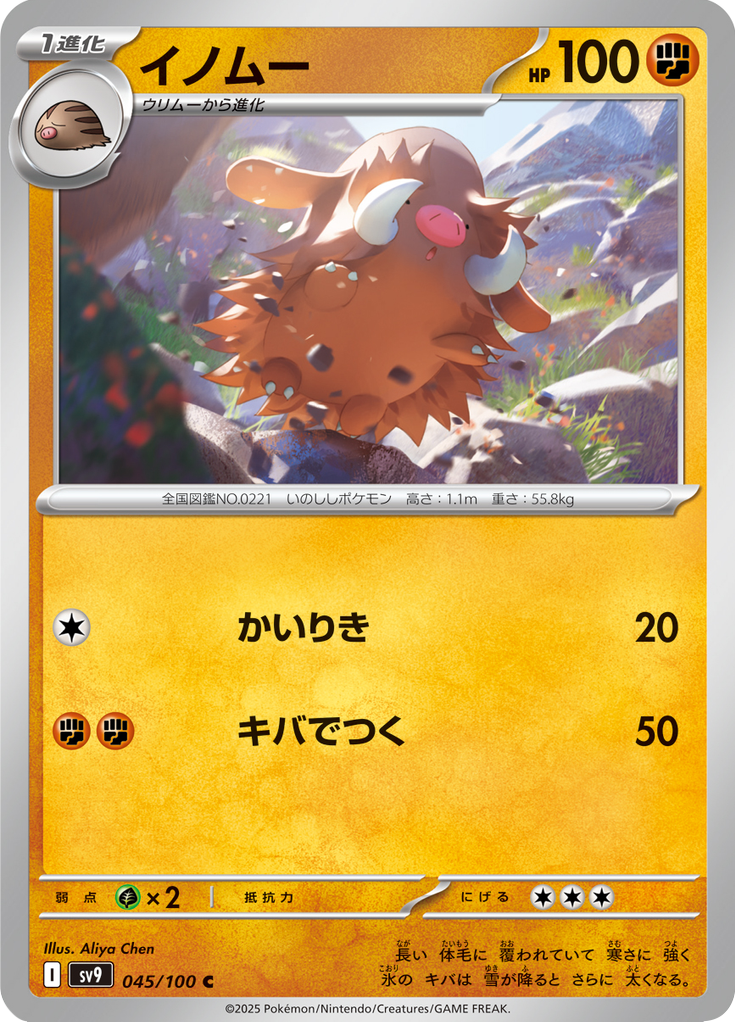 Vue agrandie de Piloswine, carte 045/100