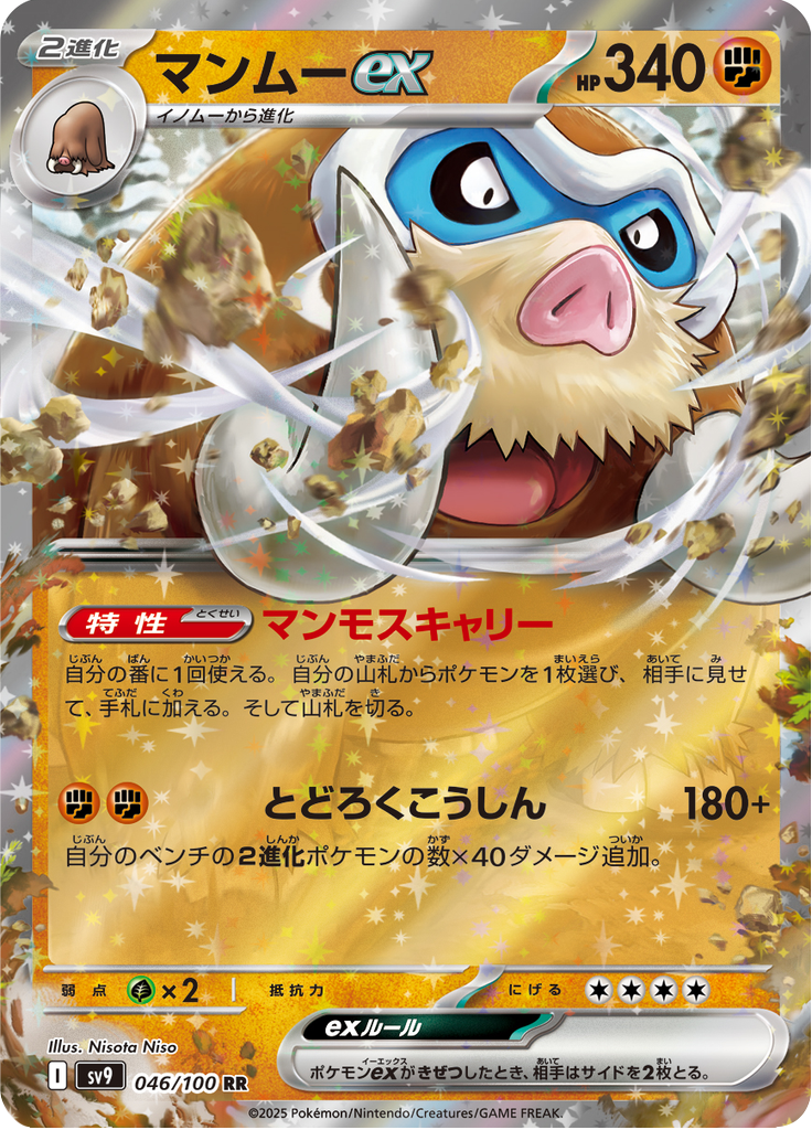 Vue agrandie de Mamoswine ex, carte 046/100