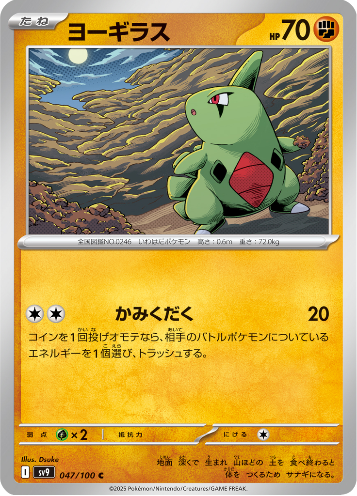 Vue agrandie de Larvitar, carte 047/100