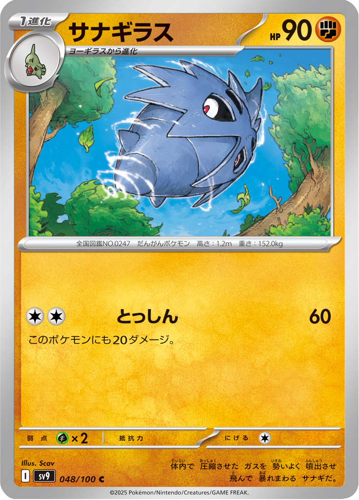 Vue agrandie de Pupitar, carte 048/100
