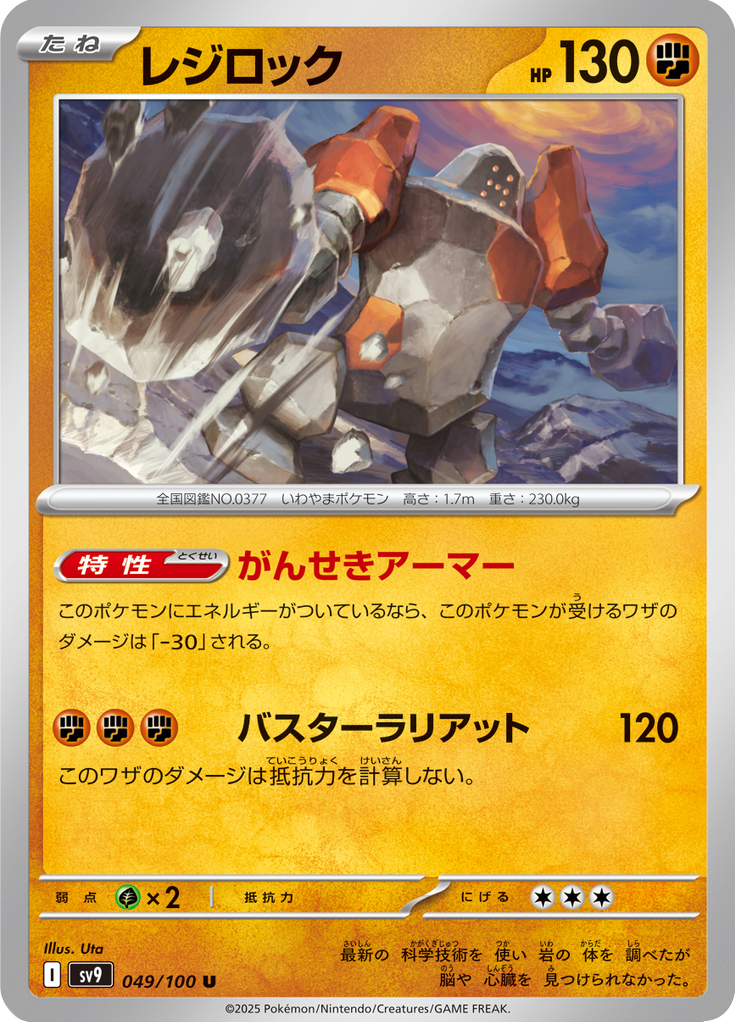 Vue agrandie de Regirock, carte 049/100