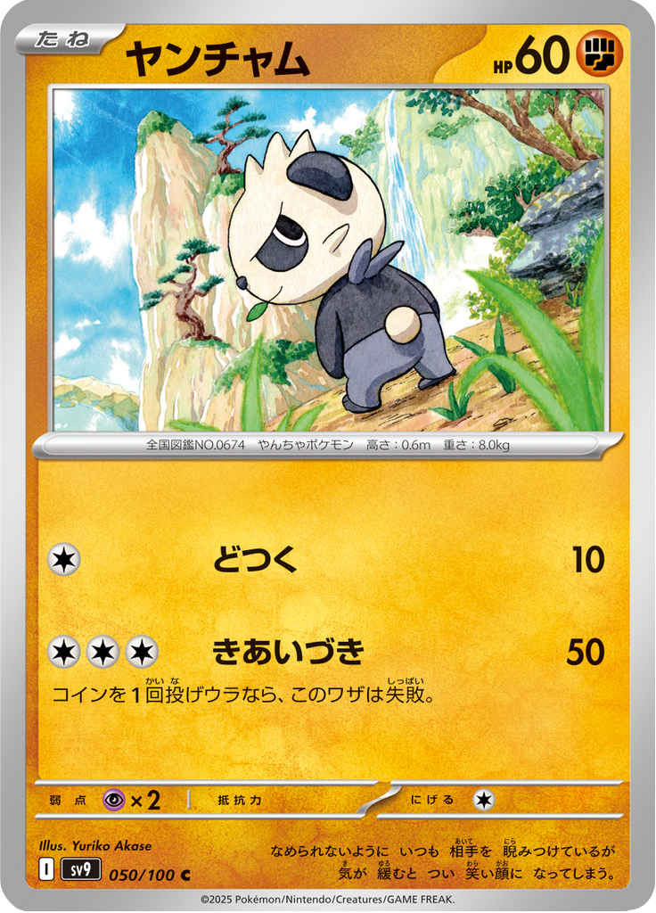 Vue agrandie de Pancham, carte 050/100