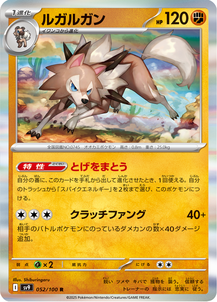 Vue agrandie de Lycanroc, carte 052/100