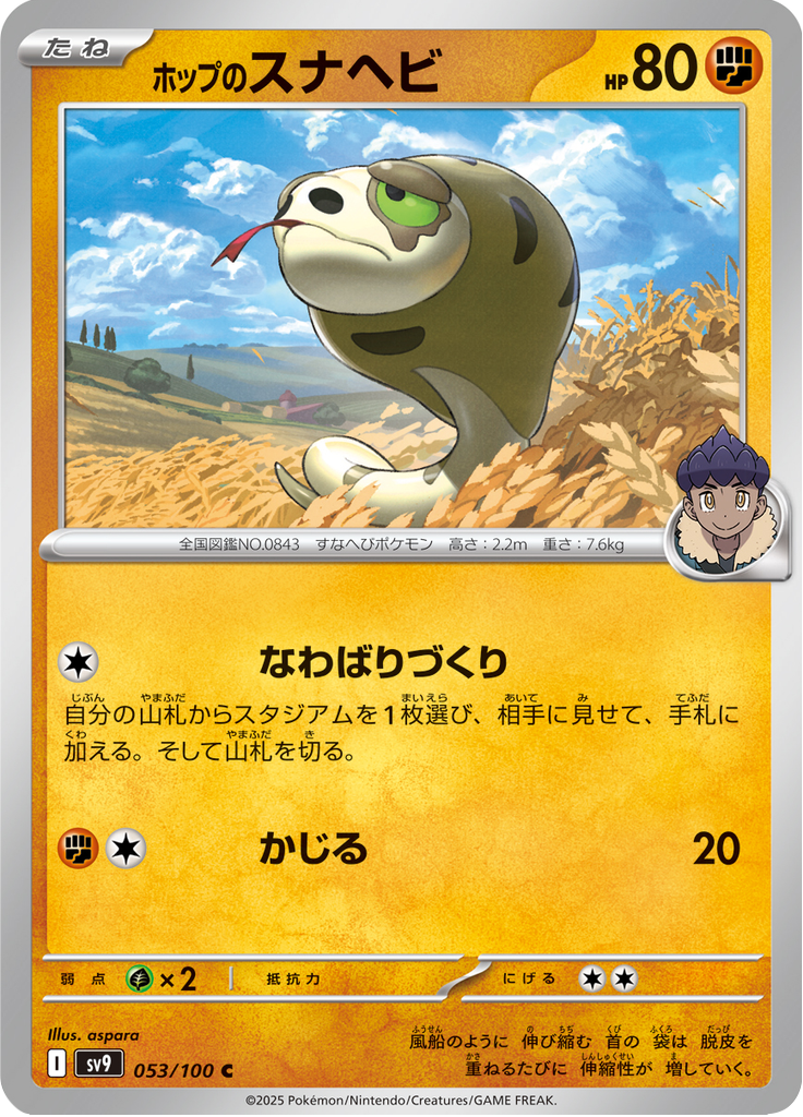 Vue agrandie de Hop's Silicobra, carte 053/100
