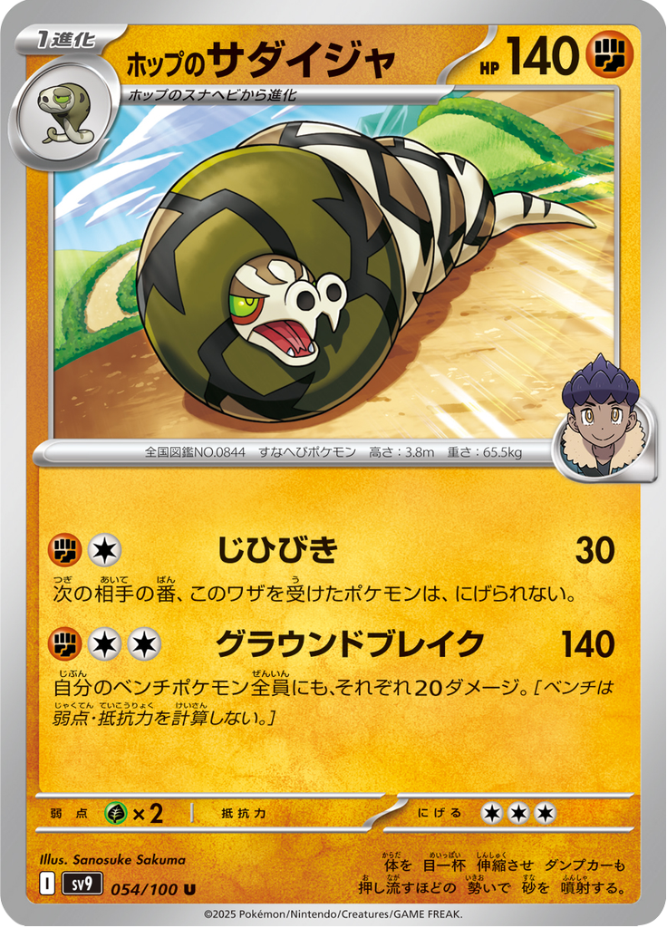 Vue agrandie de Hop's Sandaconda, carte 054/100