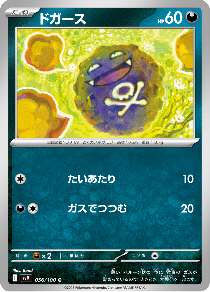 Vue agrandie de Koffing, carte 056/100