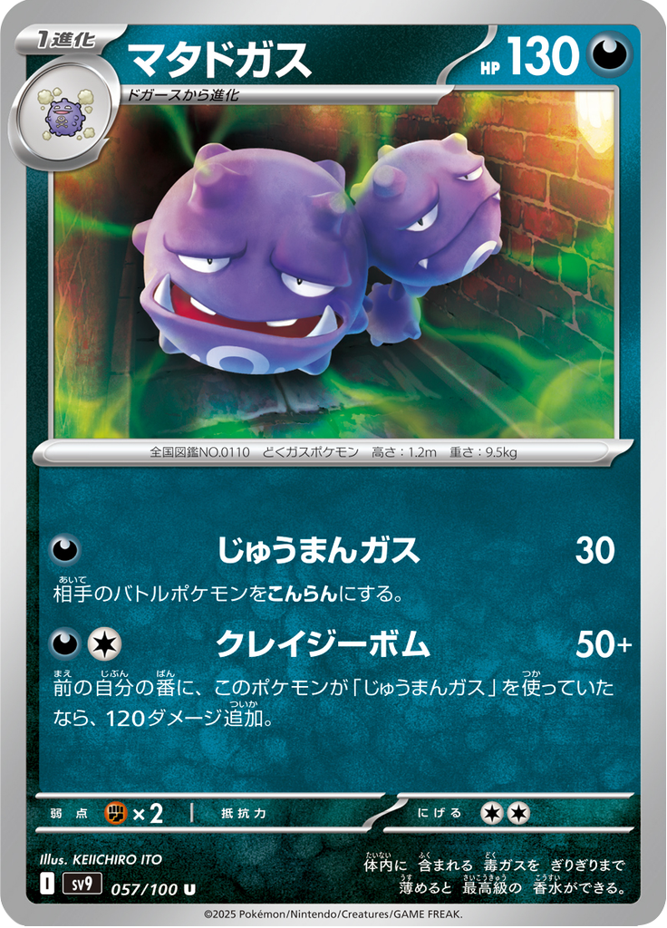 Vue agrandie de Weezing, carte 057/100