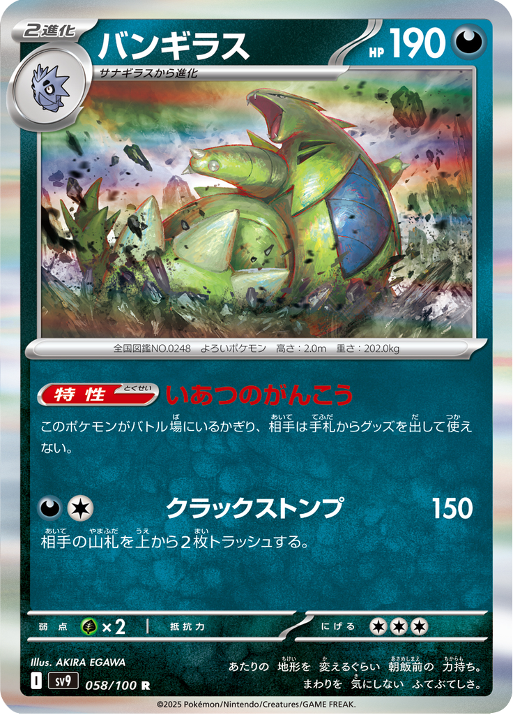 Vue agrandie de Tyranitar, carte 058/100