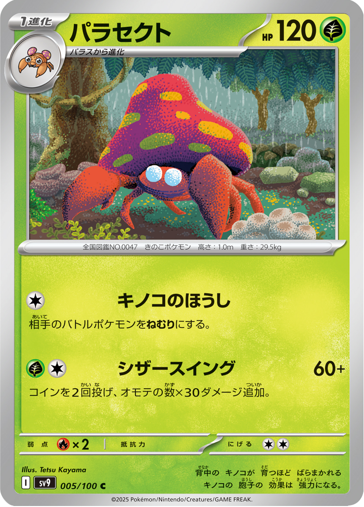 Vue agrandie de Parasect, carte 005/100