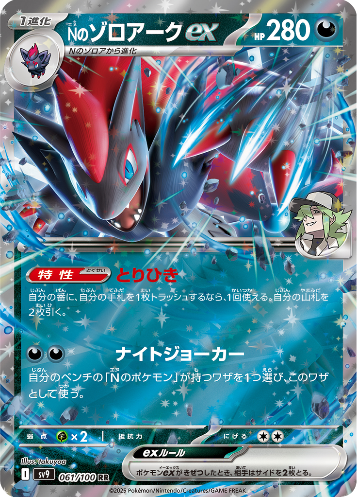 Vue agrandie de N's Zoroark ex, carte 061/100