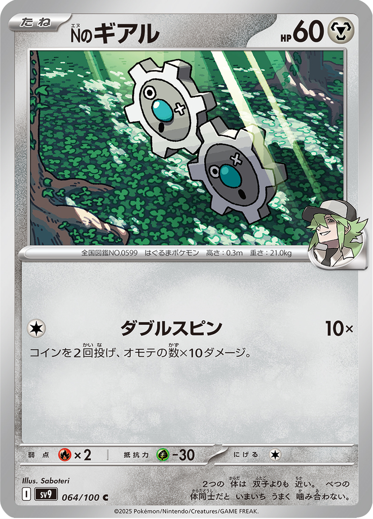 Vue agrandie de N's Klink, carte 064/100