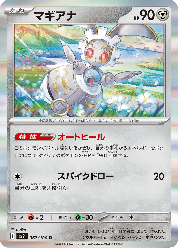Vue agrandie de Magearna, carte 067/100