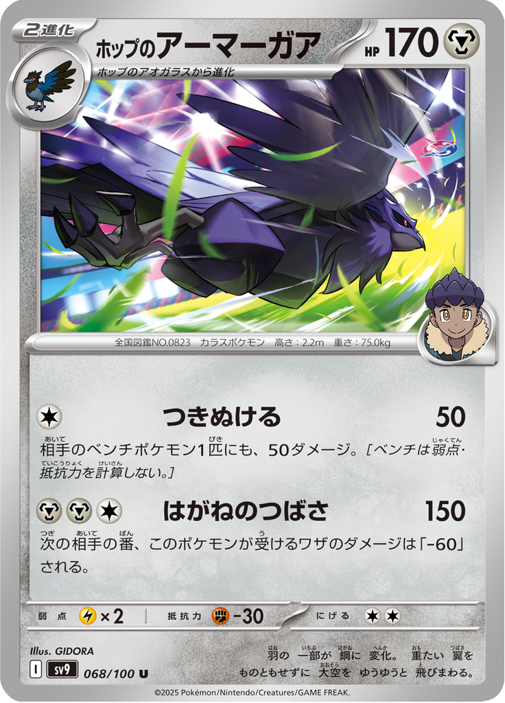 Vue agrandie de Hop's Corviknight, carte 068/100