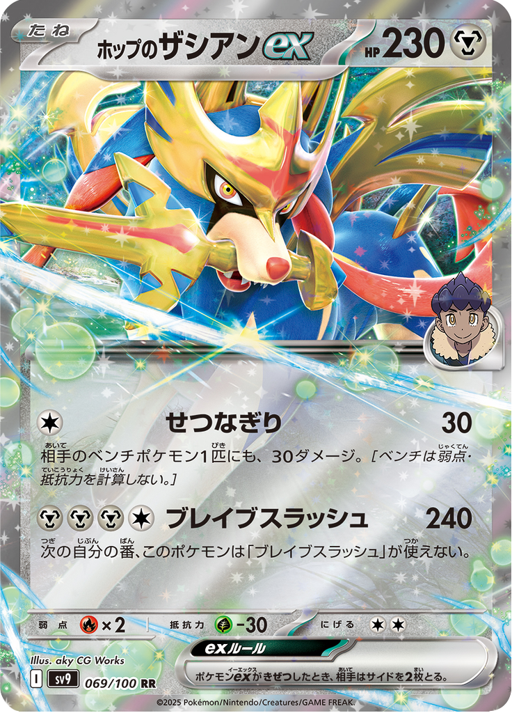 Vue agrandie de Hop's Zacian ex, carte 069/100