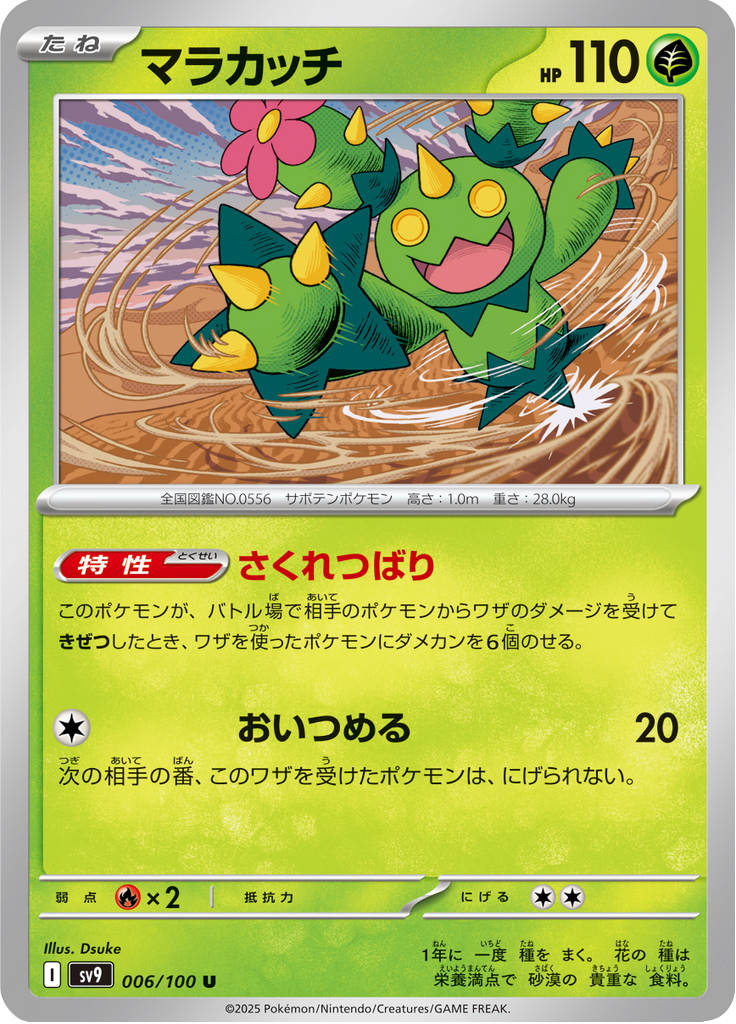 Vue agrandie de Maractus, carte 006/100