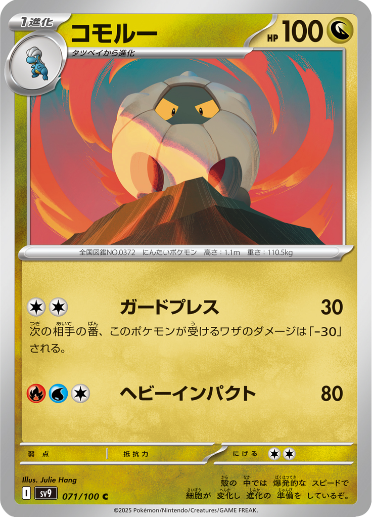 Vue agrandie de Shelgon, carte 071/100