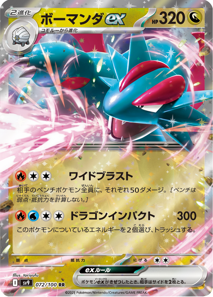 Vue agrandie de Salamence ex, carte 072/100