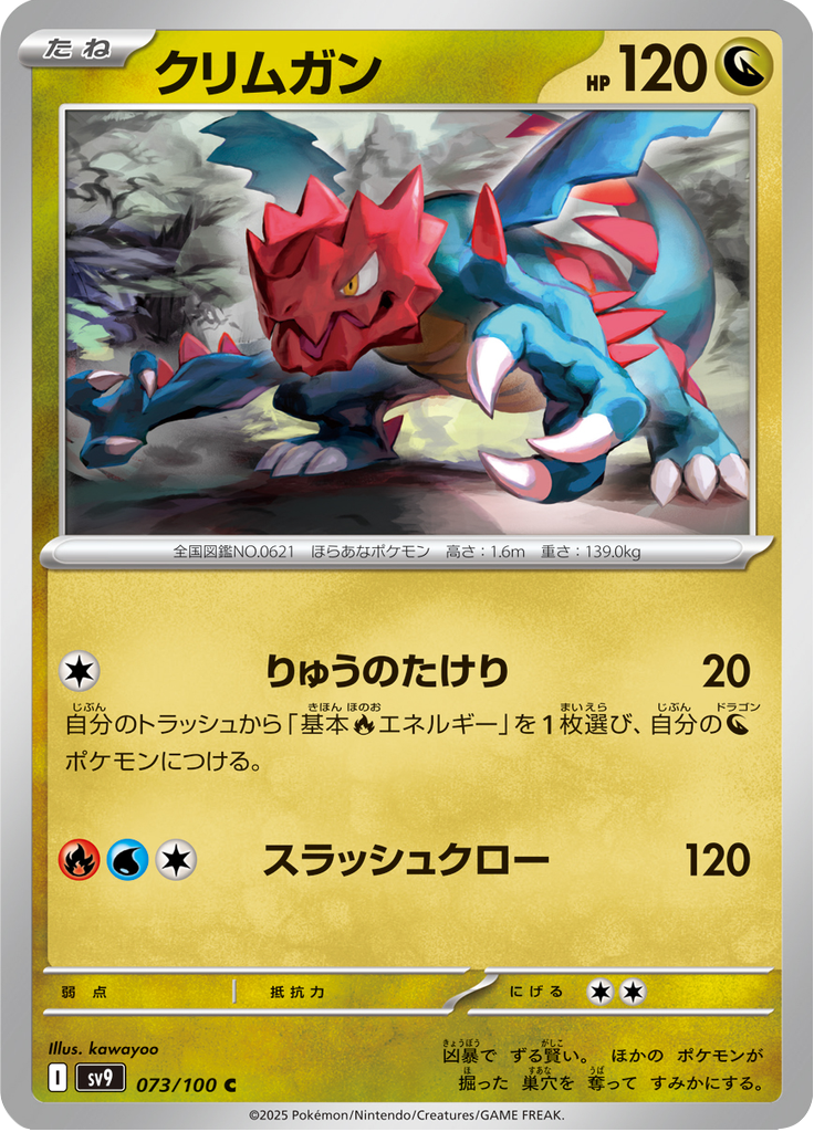 Vue agrandie de Druddigon, carte 073/100