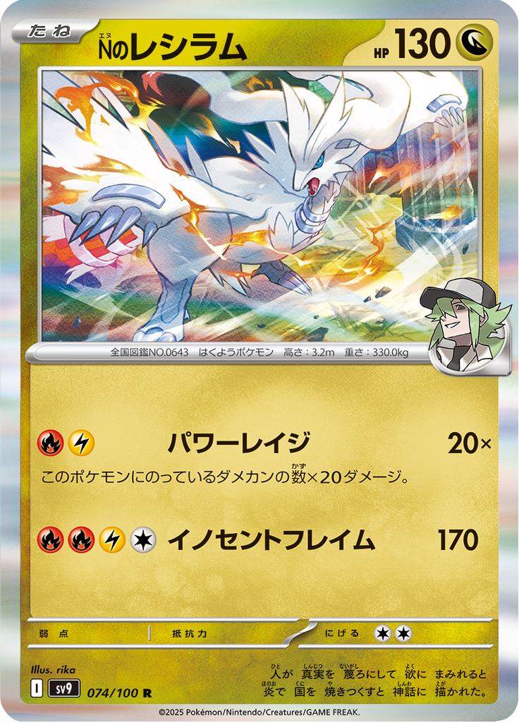 Vue agrandie de N's Reshiram, carte 074/100
