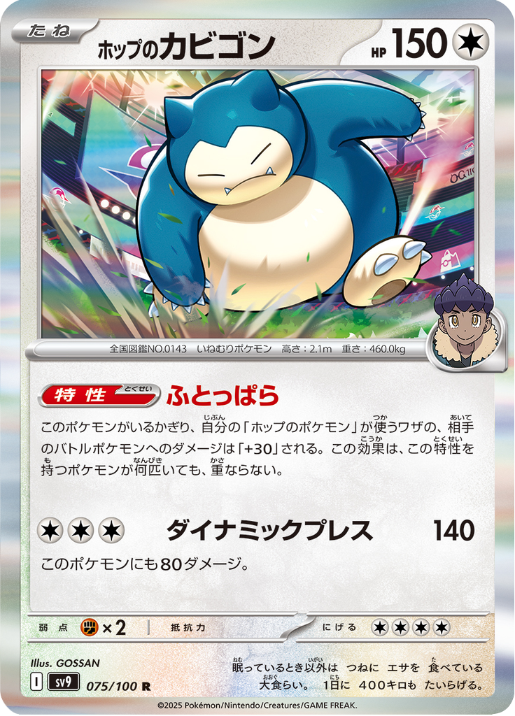 Vue agrandie de Hop's Snorlax, carte 075/100