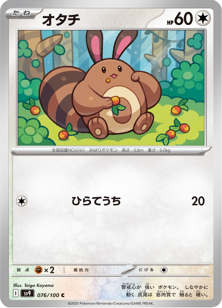 Vue agrandie de Sentret, carte 076/100