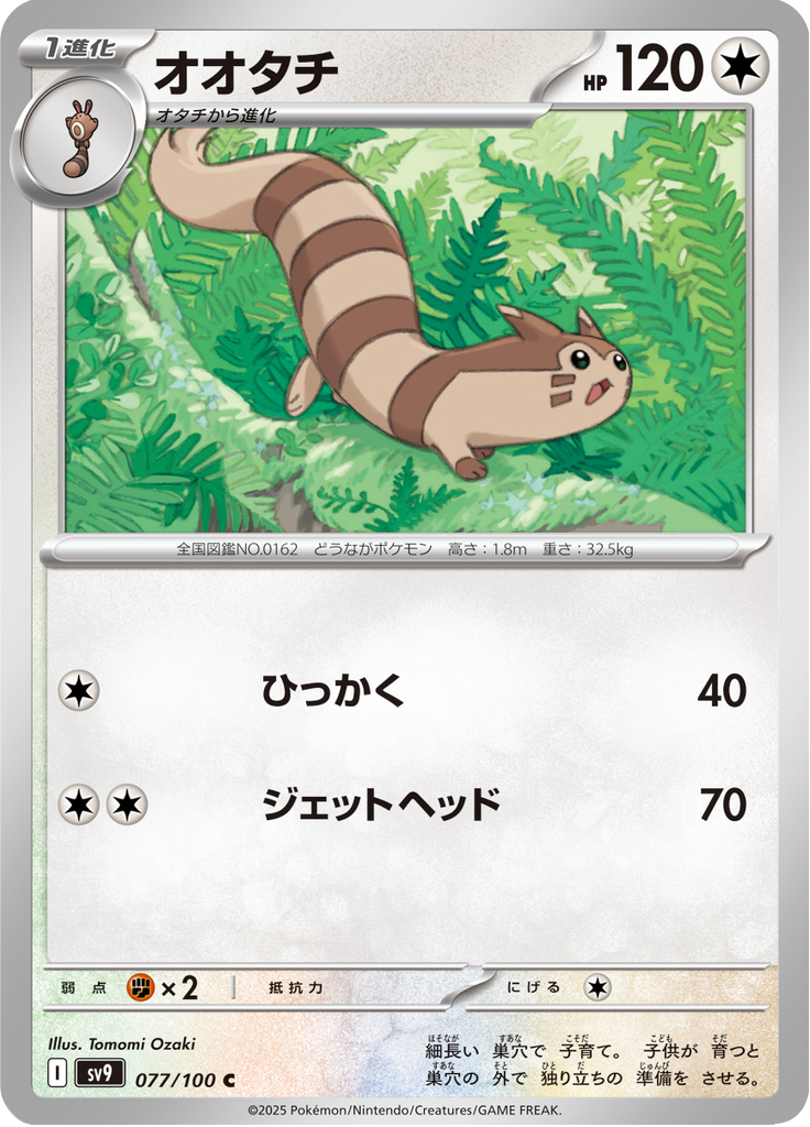 Vue agrandie de Furret, carte 077/100