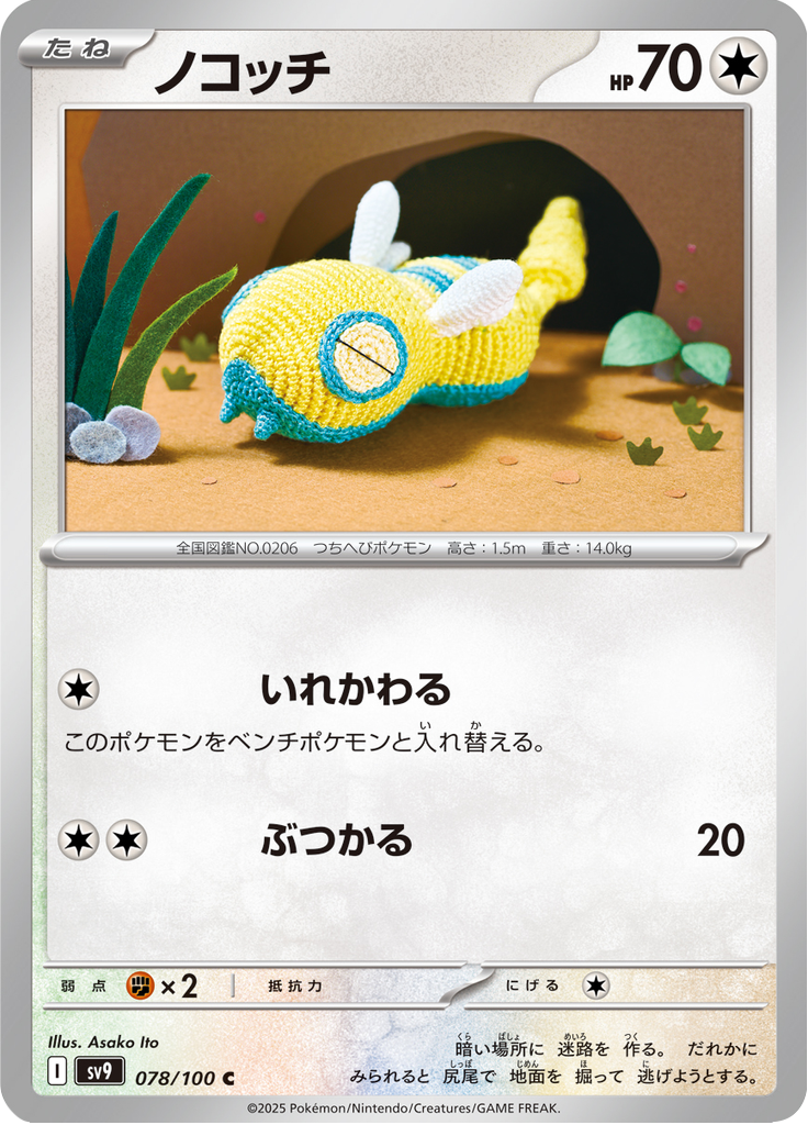 Vue agrandie de Dunsparce, carte 078/100
