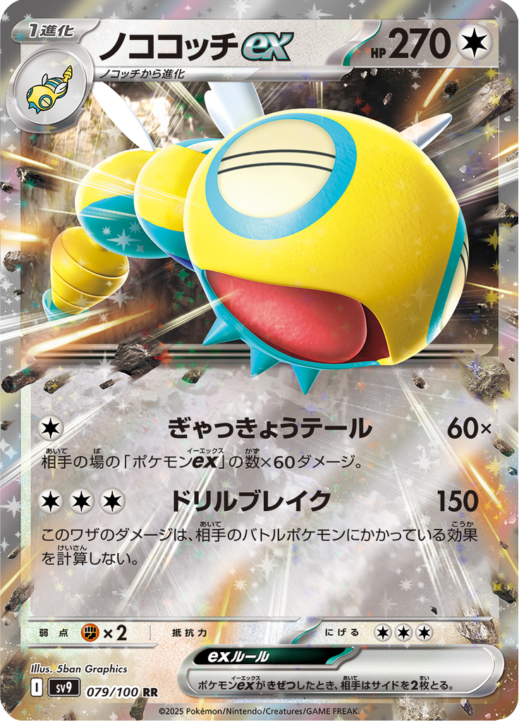 Vue agrandie de Dudunsparce ex, carte 079/100