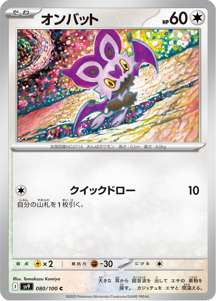 Vue agrandie de Noibat, carte 080/100