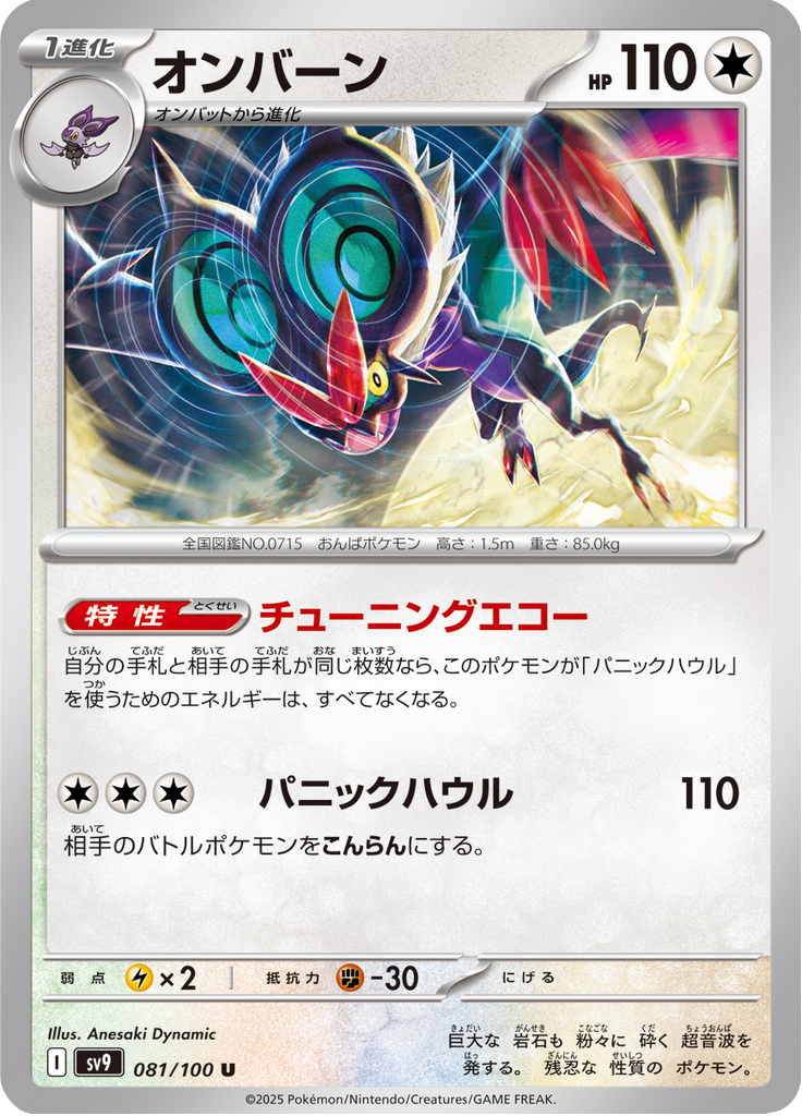 Vue agrandie de Noivern, carte 081/100