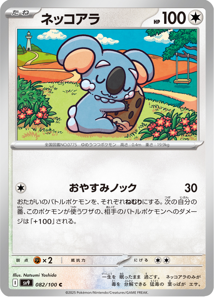 Vue agrandie de Komala, carte 082/100