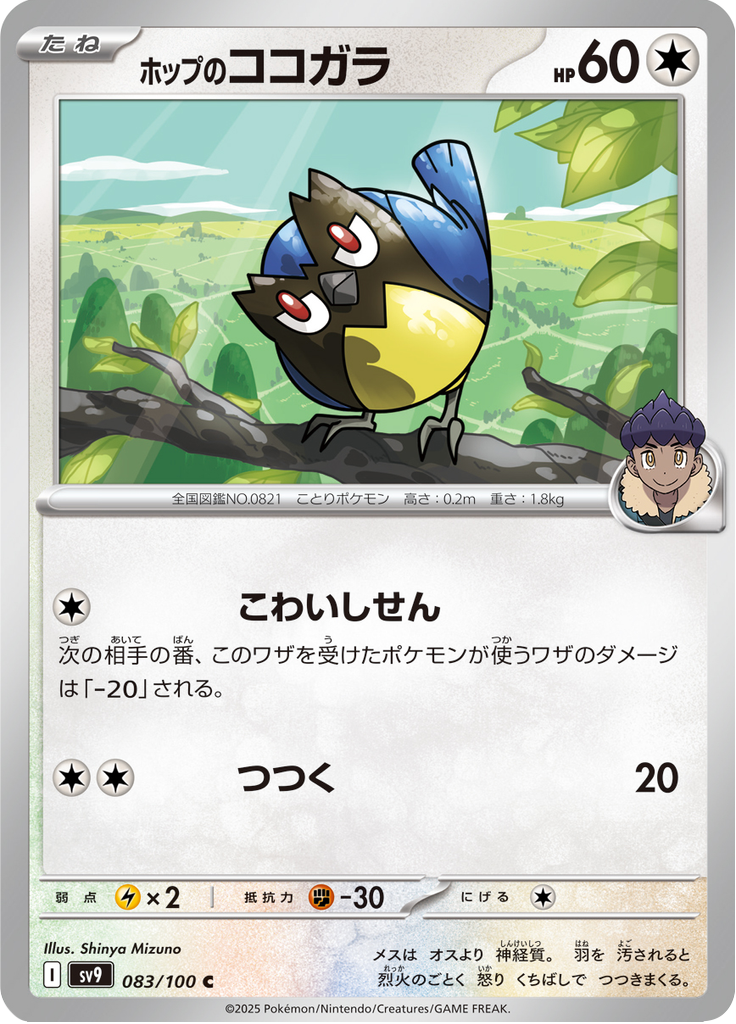 Vue agrandie de Hop's Rookidee, carte 083/100