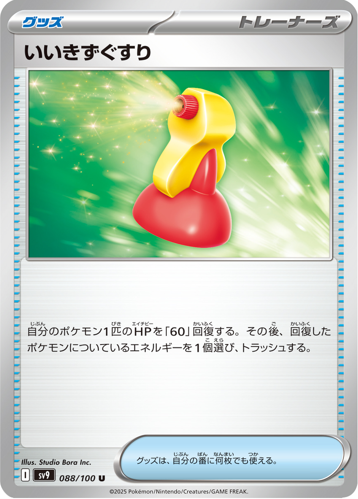Vue agrandie de Super Potion, carte 088/100