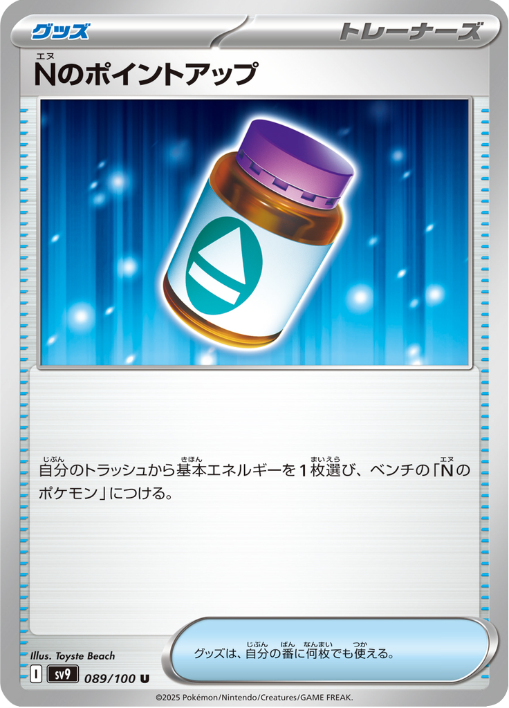 Vue agrandie de N's PP Up, carte 089/100