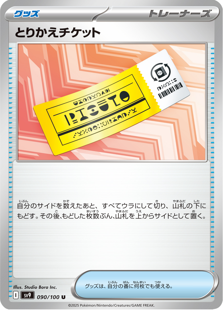 Vue agrandie de Exchange Ticket, carte 090/100