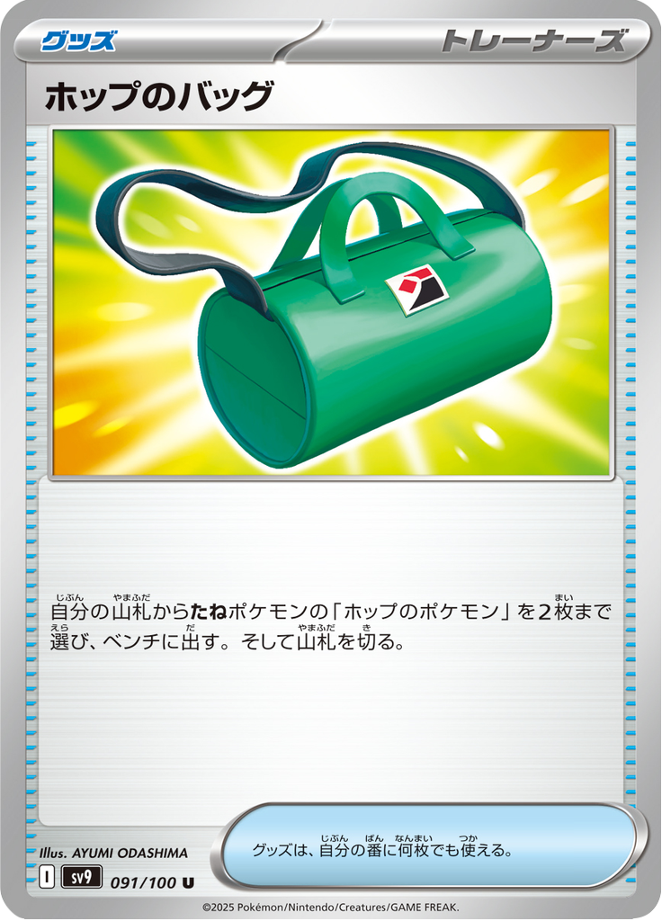 Vue agrandie de Hop's Bag, carte 091/100