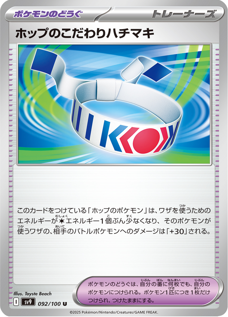 Vue agrandie de Hop's Choice Band, carte 092/100