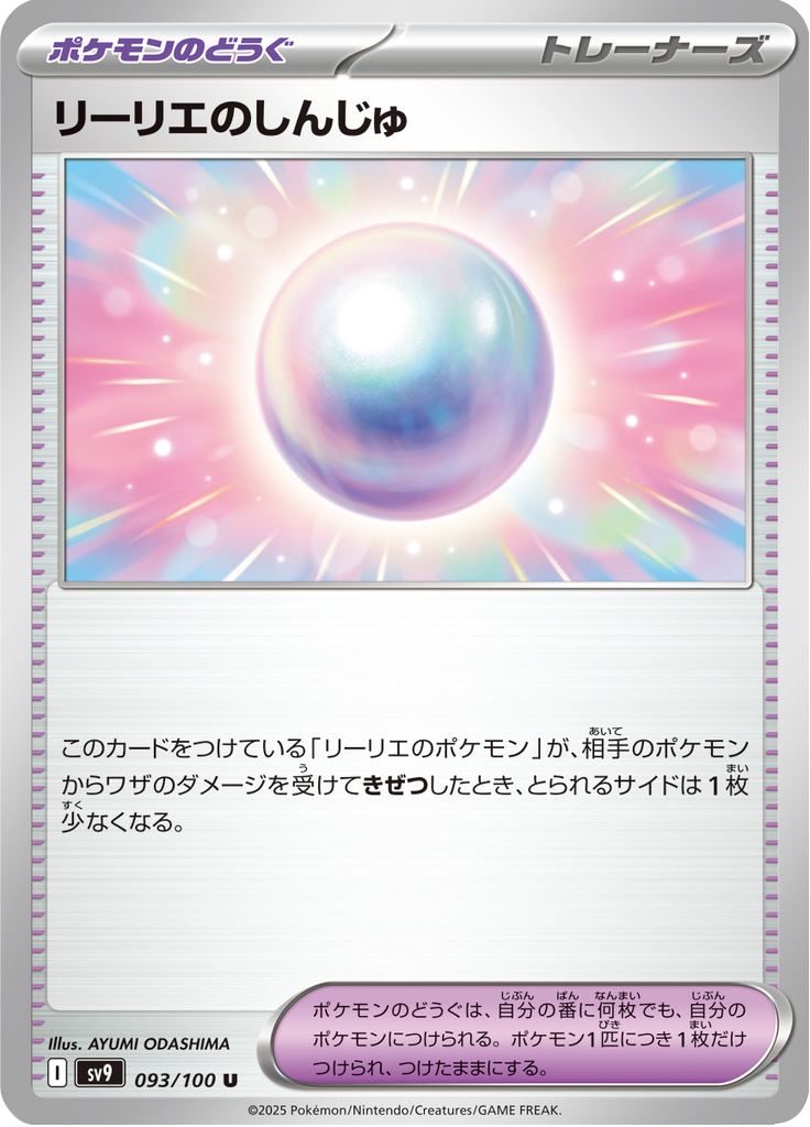 Vue agrandie de Lillie's Pearl, carte 093/100