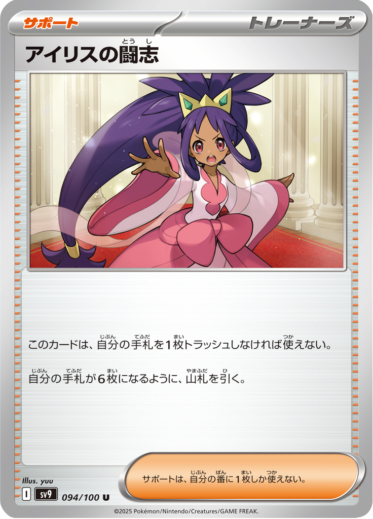Vue agrandie de Iris's Fighting Spirit, carte 094/100