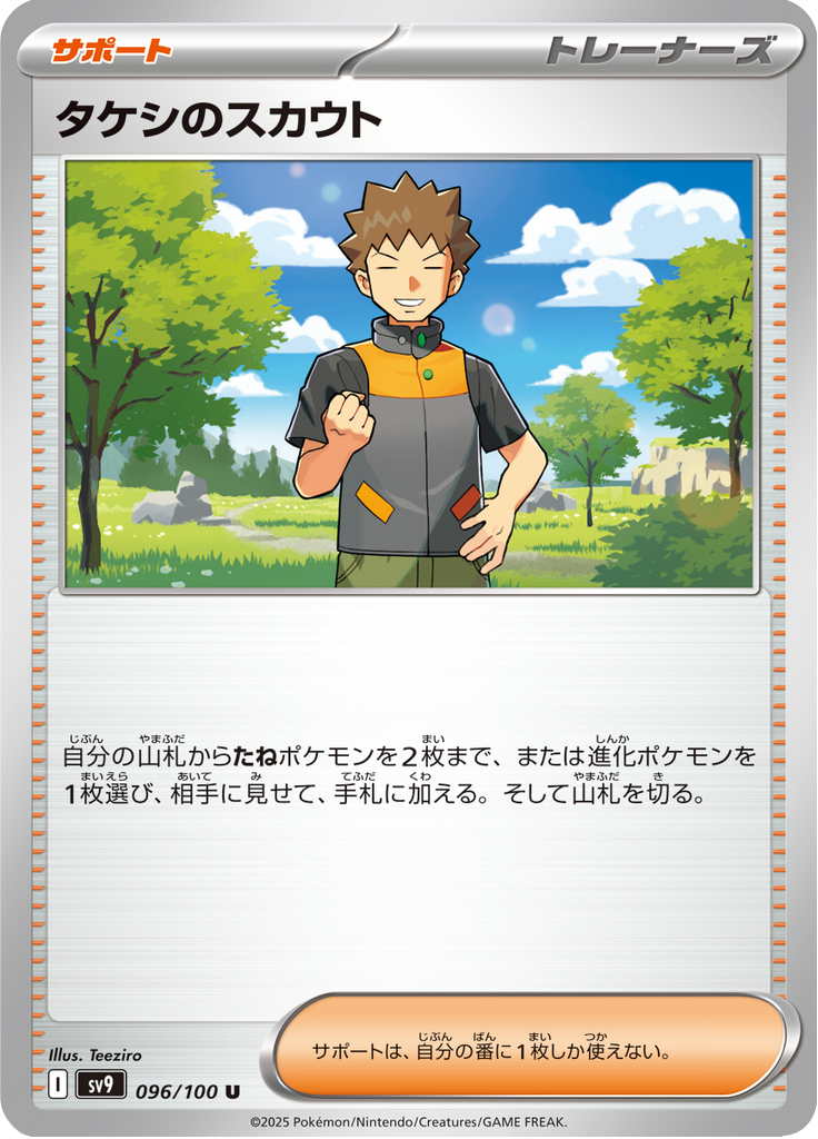 Vue agrandie de Brock's Scouting, carte 096/100