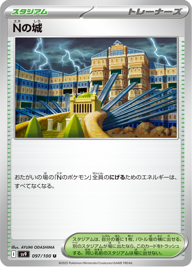 Vue agrandie de N's Castle, carte 097/100