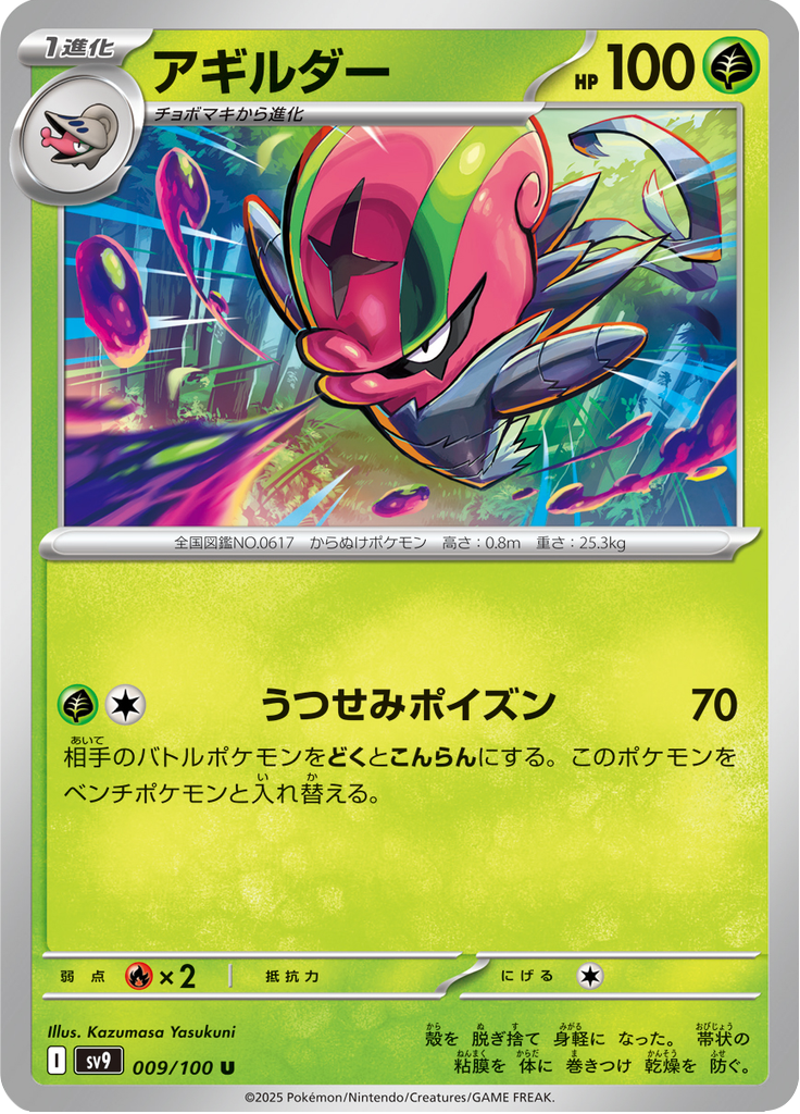 Vue agrandie de Accelgor, carte 009/100