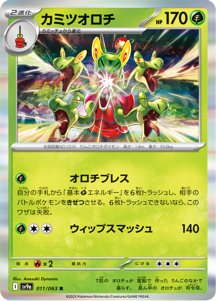 Vue agrandie de Hydrapple, carte 011/063