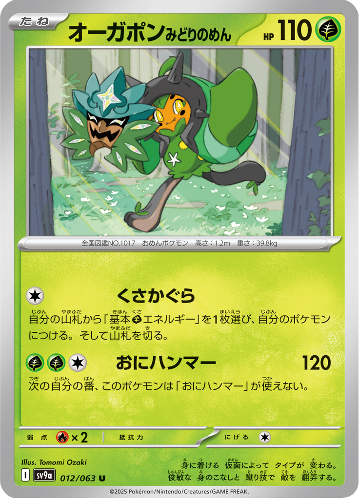 Vue agrandie de Teal Mask Ogerpon, carte 012/063