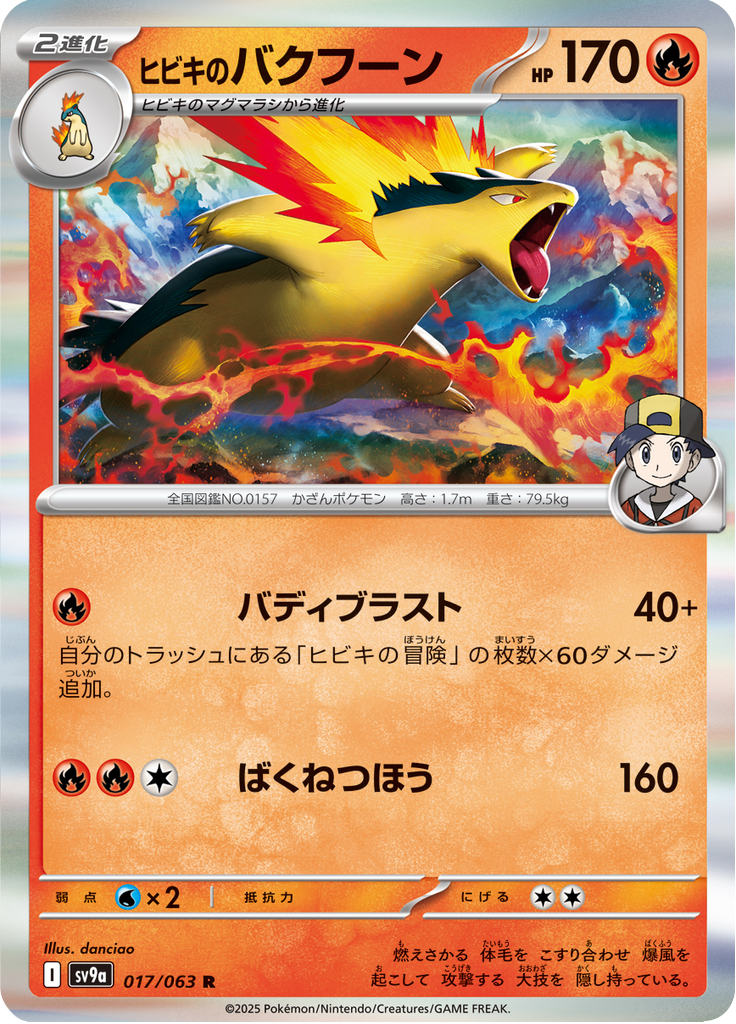 Vue agrandie de Ethan's Typhlosion, carte 017/063