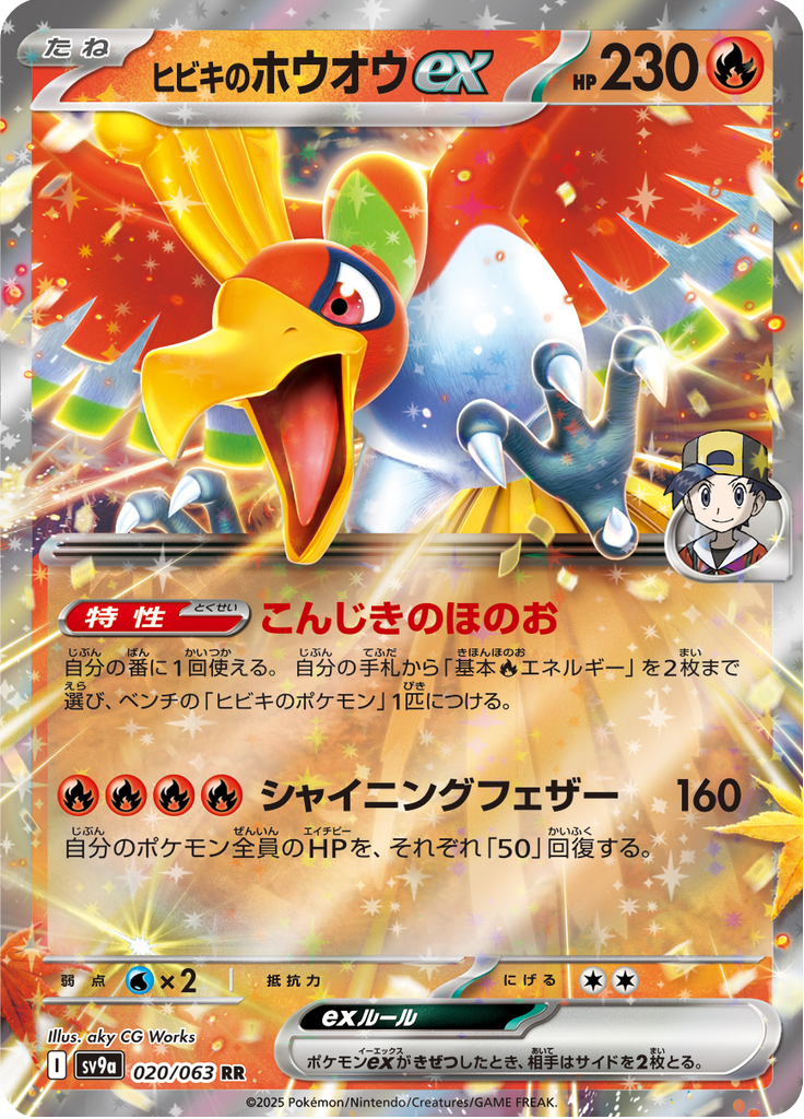 Vue agrandie de Ethan's Ho-Oh ex, carte 020/063