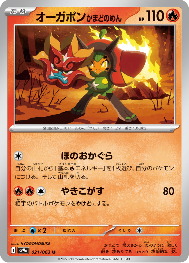 Vue agrandie de Hearthflame Mask Ogerpon, carte 021/063