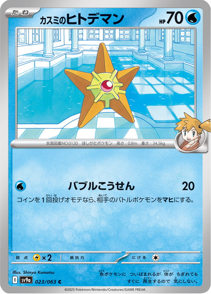 Vue agrandie de Misty's Staryu, carte 023/063