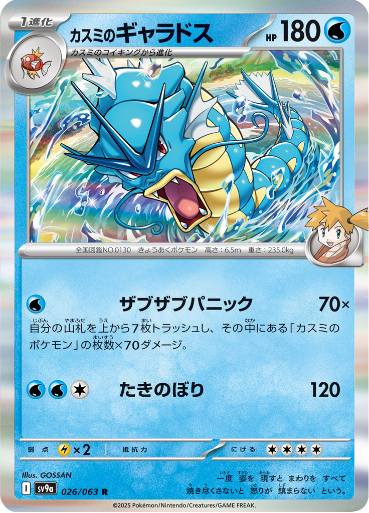 Vue agrandie de Misty's Gyarados, carte 026/063