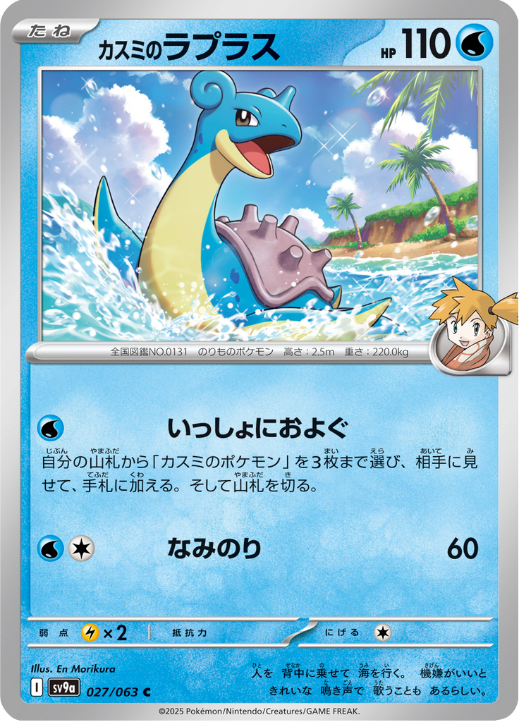 Vue agrandie de Misty's Lapras, carte 027/063